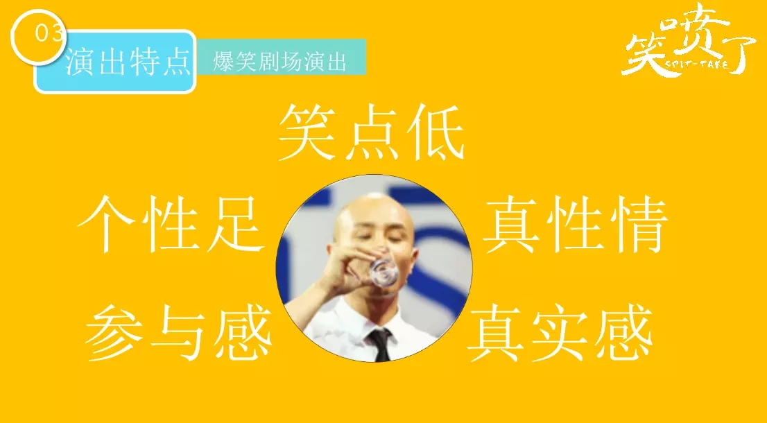 脱口秀《笑喷了》