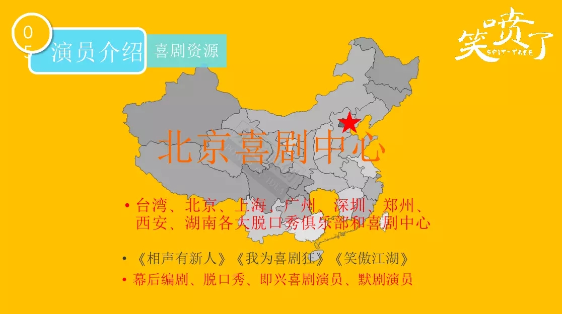 脱口秀《笑喷了》