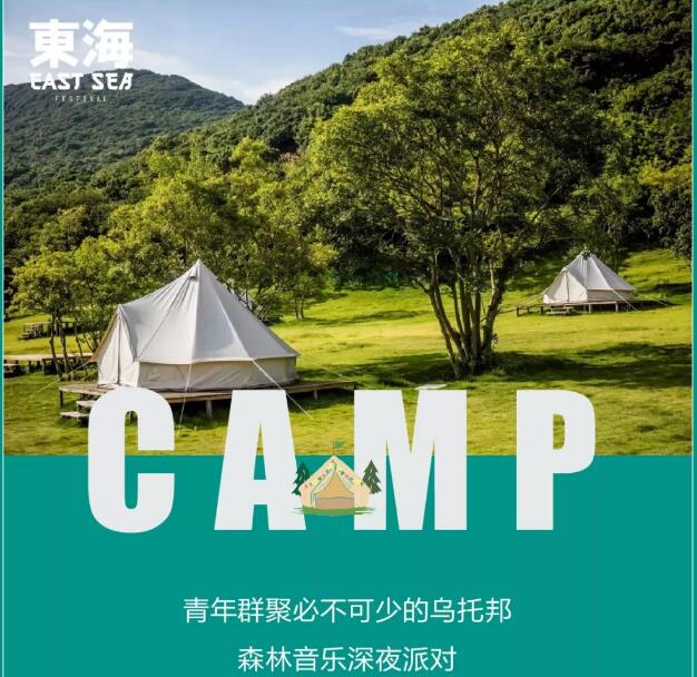 2023舟山东海音乐节时间地点、演出详情、在线订票
