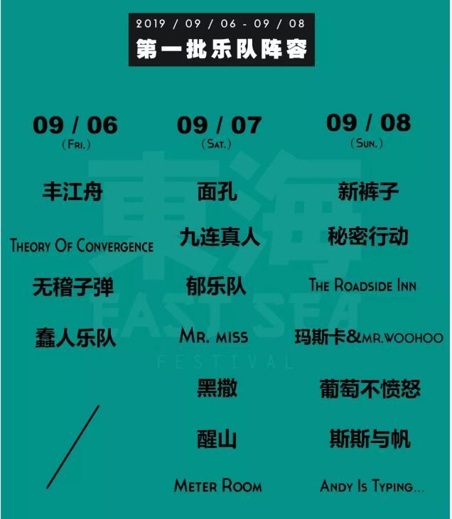 2023舟山东海音乐节时间地点、演出详情、在线订票