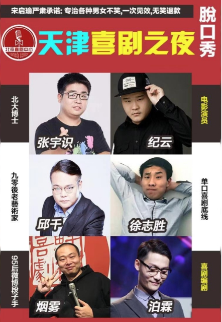 津津乐道脱口秀