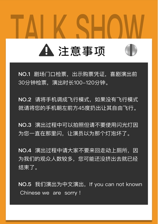 津津乐道脱口秀