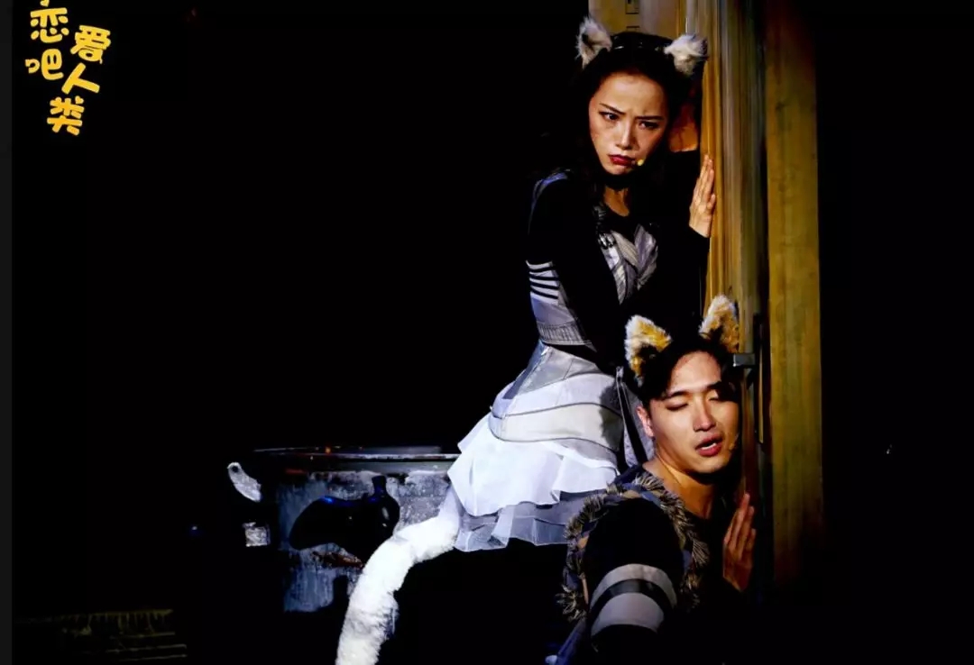 《恋爱吧!人类》