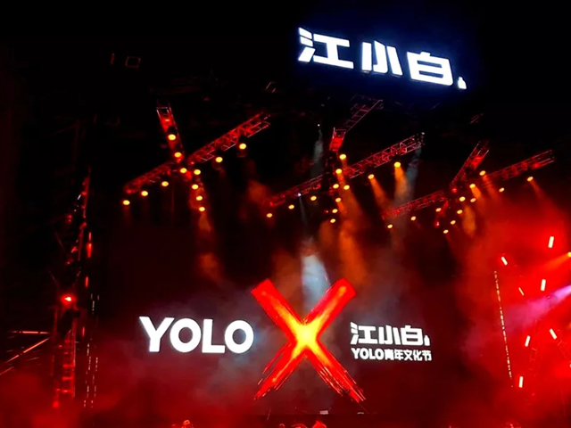 2023长沙江小白YOLO青年文化节门票价格、演出详情、购票网址