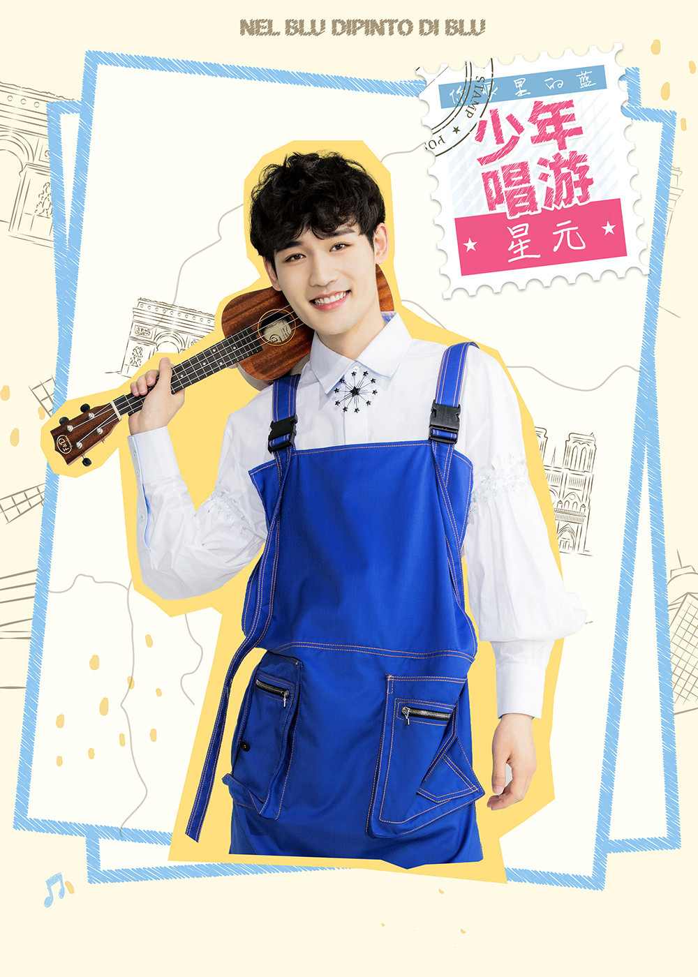 你眼里的蓝之少年唱游