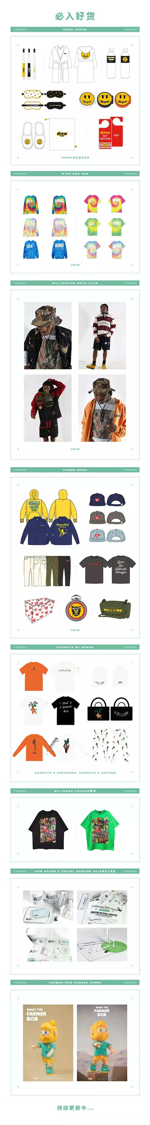 YOHOOD全球潮流嘉年华