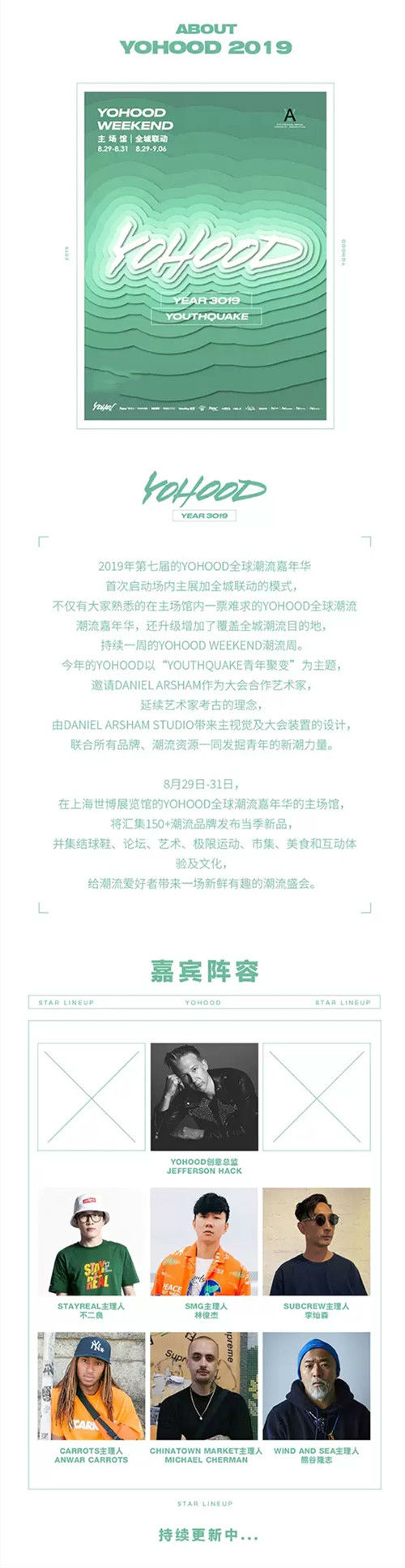 YOHOOD全球潮流嘉年华