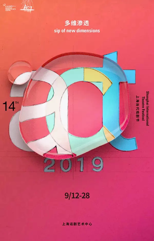 话剧茱蒂斯上海站