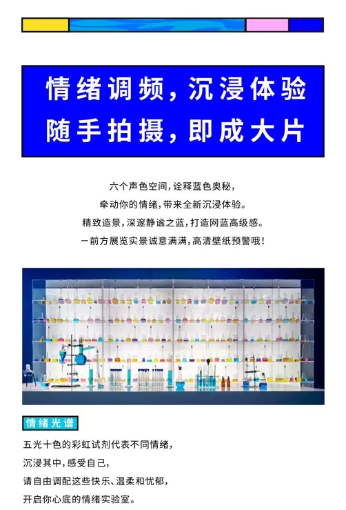 情绪调频所艺术展