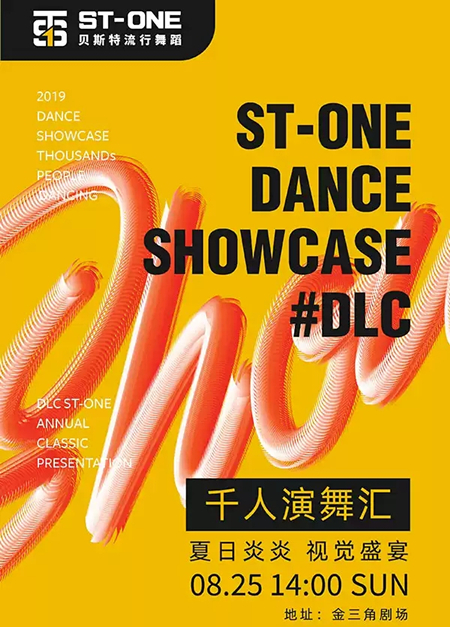 千人共舞演舞汇