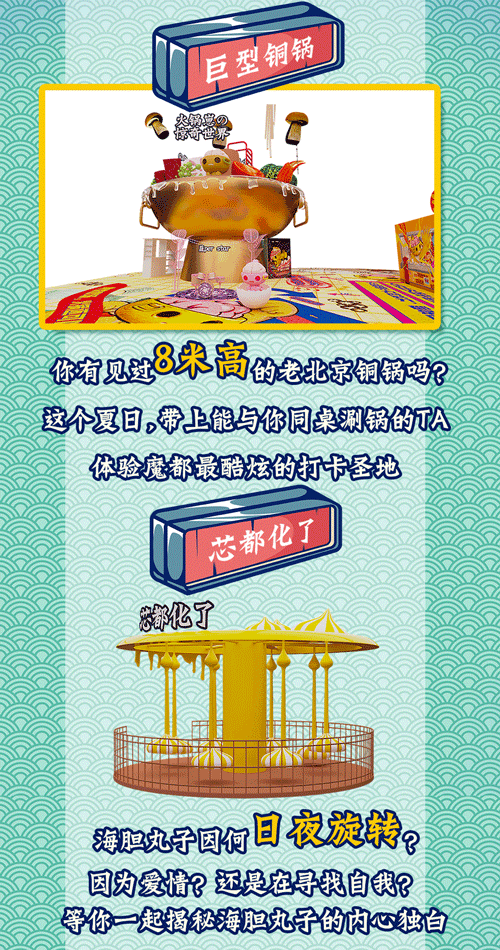 火锅崽惊奇世界