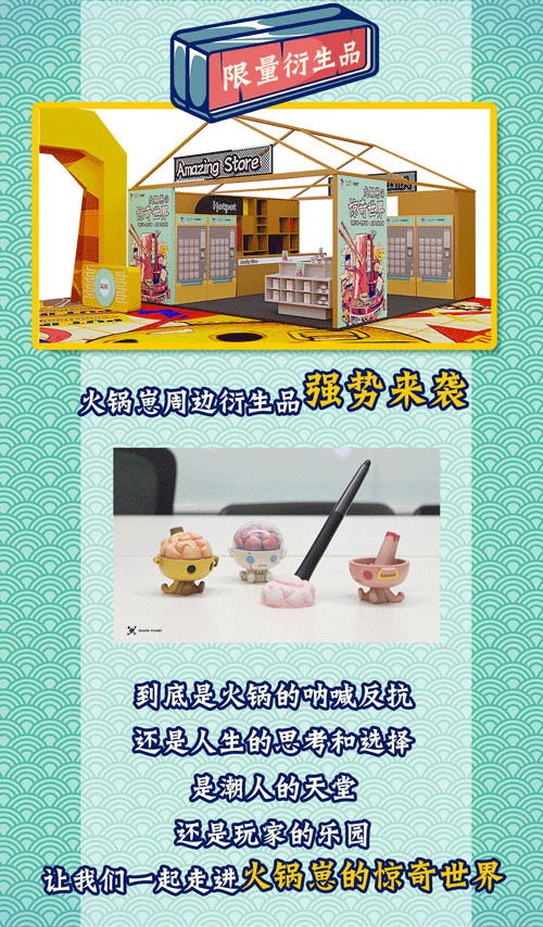 火锅崽惊奇世界