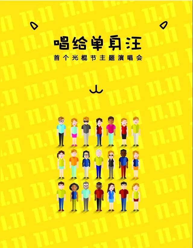 2023光棍节武汉演唱会门票价格、时间地点、演出详情