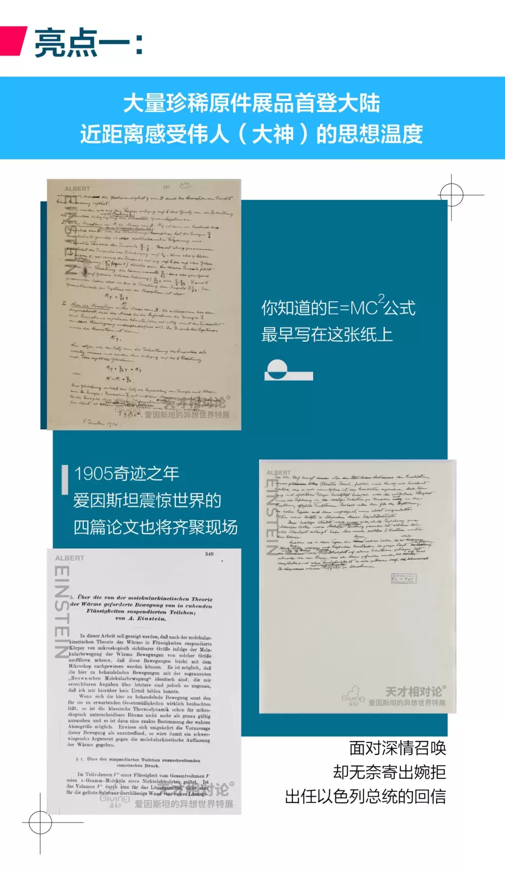 爱因斯坦的异想世界