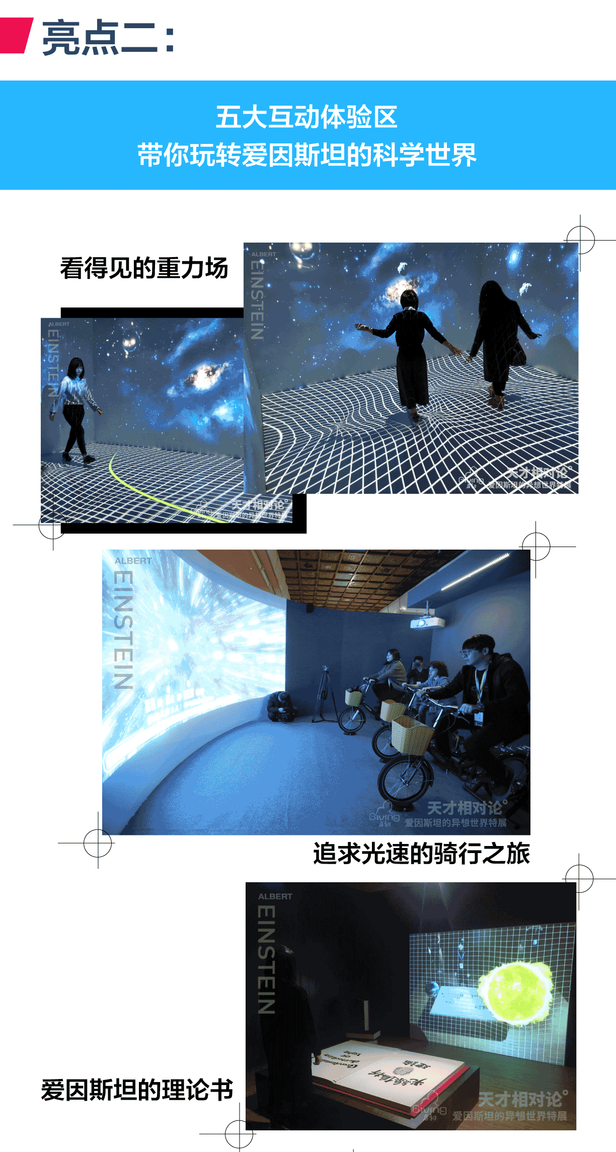 爱因斯坦的异想世界