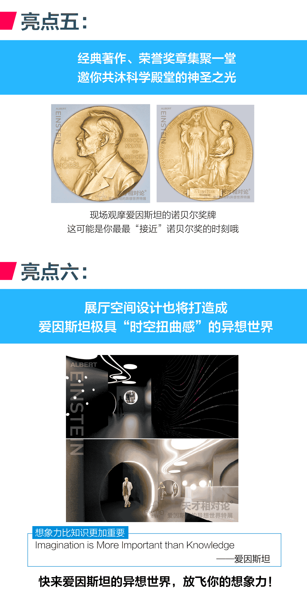 爱因斯坦的异想世界