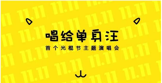 2023光棍节成都演唱会时间安排、门票价格、订票网址