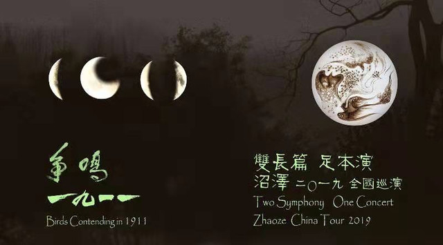 2019沼泽乐队西安演唱会