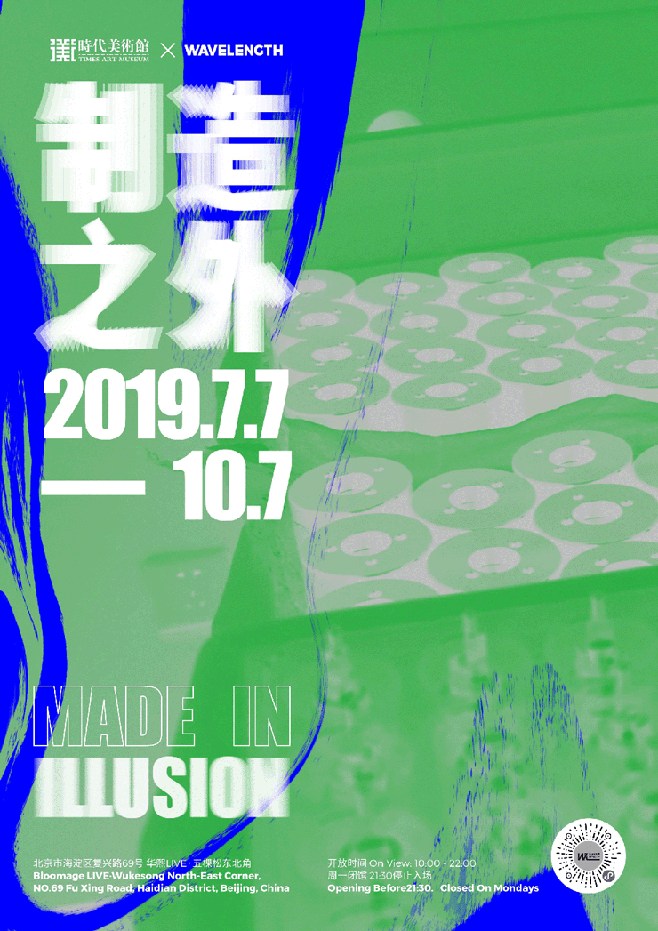 北京今夏潮展制造之外