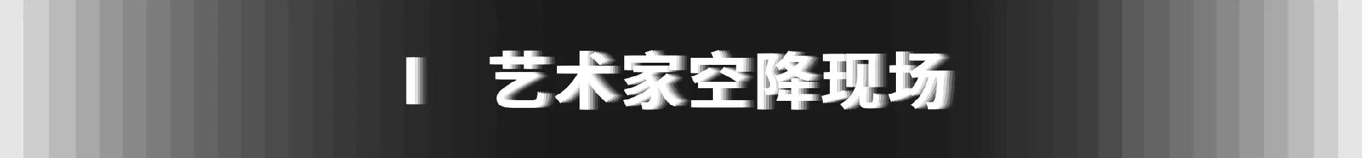 北京今夏潮展制造之外