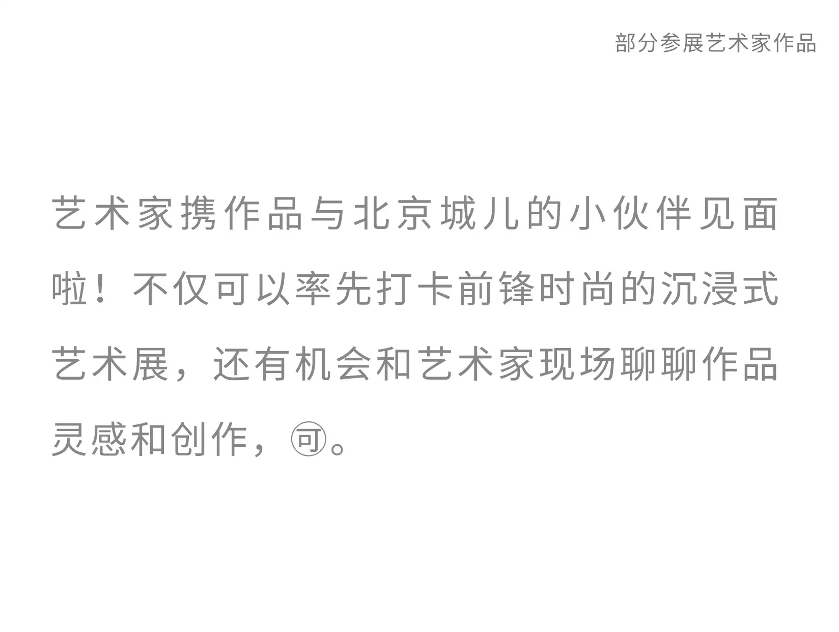 北京今夏潮展制造之外