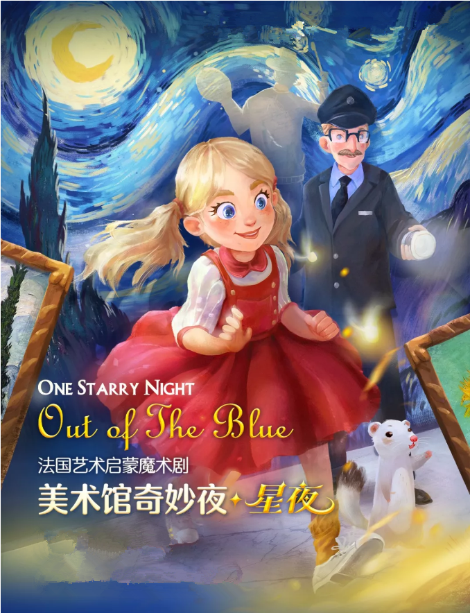 2022魔术剧《美术馆奇妙夜星夜》深圳站门票在哪买？