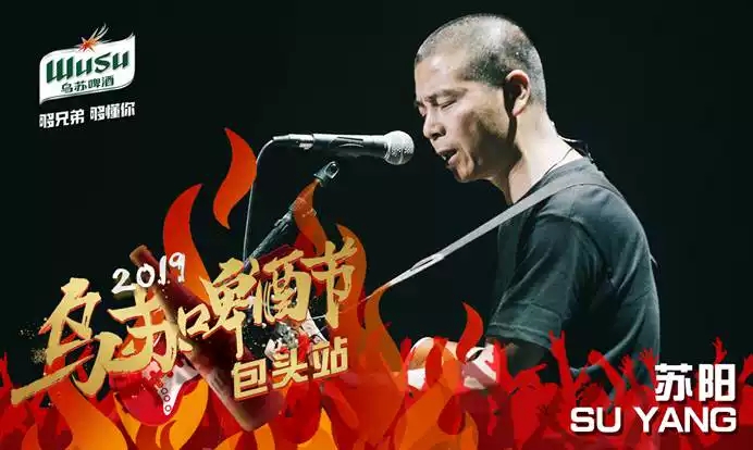 2019包头乌苏啤酒节门票预订、开售时间、演出安排