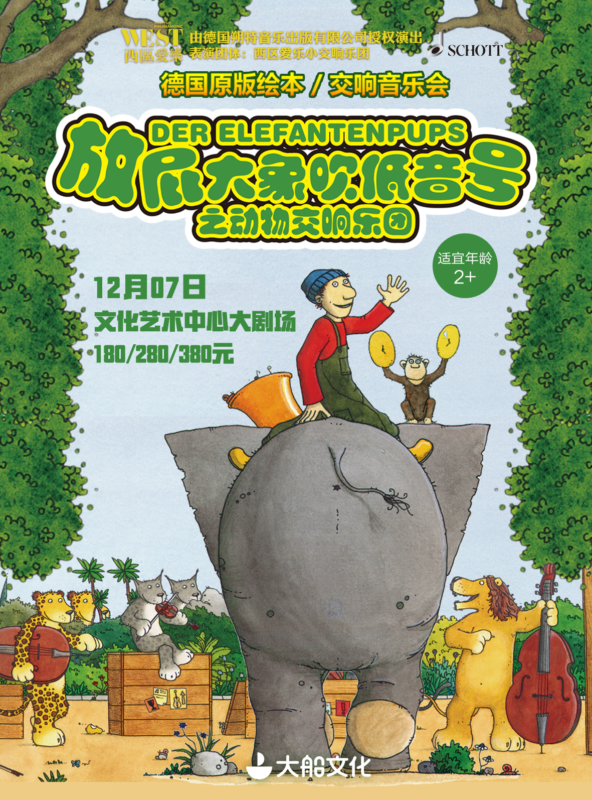 放屁大象苏州音乐会