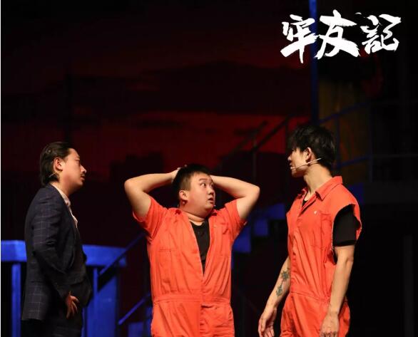 2021舞台剧《牢友记》太原站时间地点、演出详情、在线订票