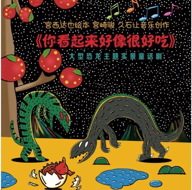 2023童话剧你看起来好像很好吃青岛站门票价格是多少？在哪买票？