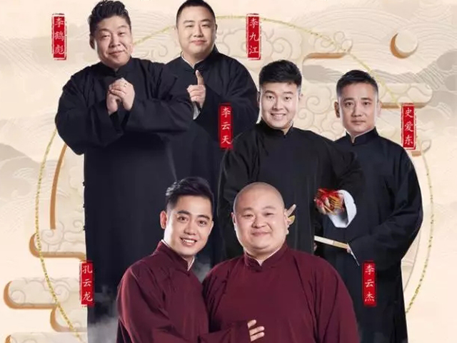 2023德云三宝重庆相声专场门票价格、时间地点、演出安排