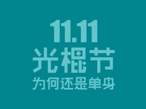 2023光棍节成都演唱会【在线订票】