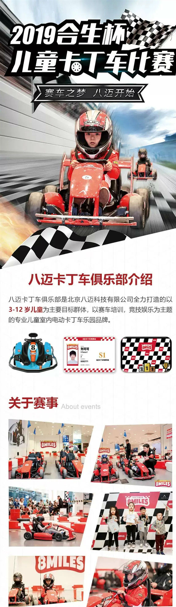 合生杯儿童卡丁车比赛