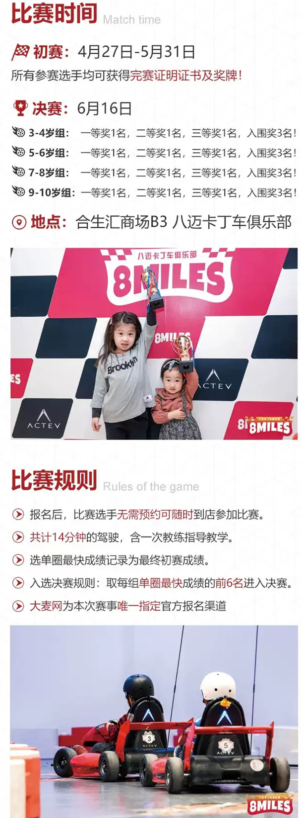 合生杯儿童卡丁车比赛