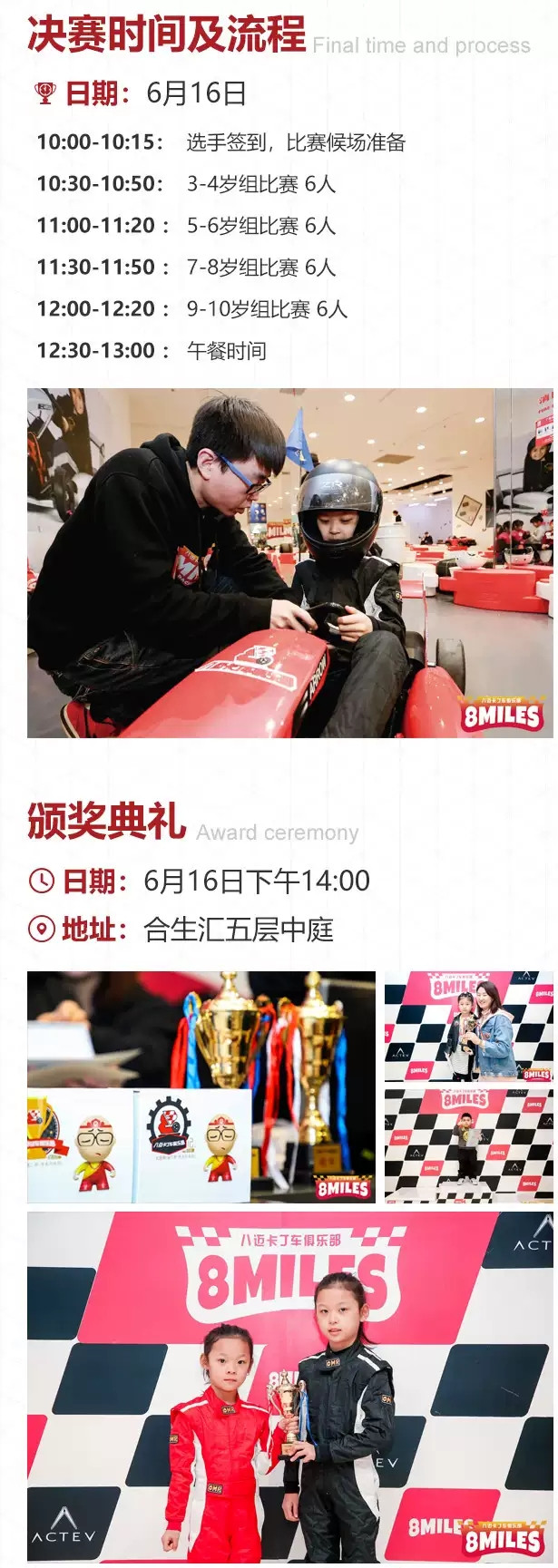 合生杯儿童卡丁车比赛