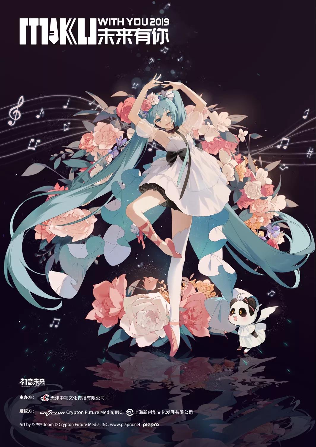 2019初音未来成都演唱会