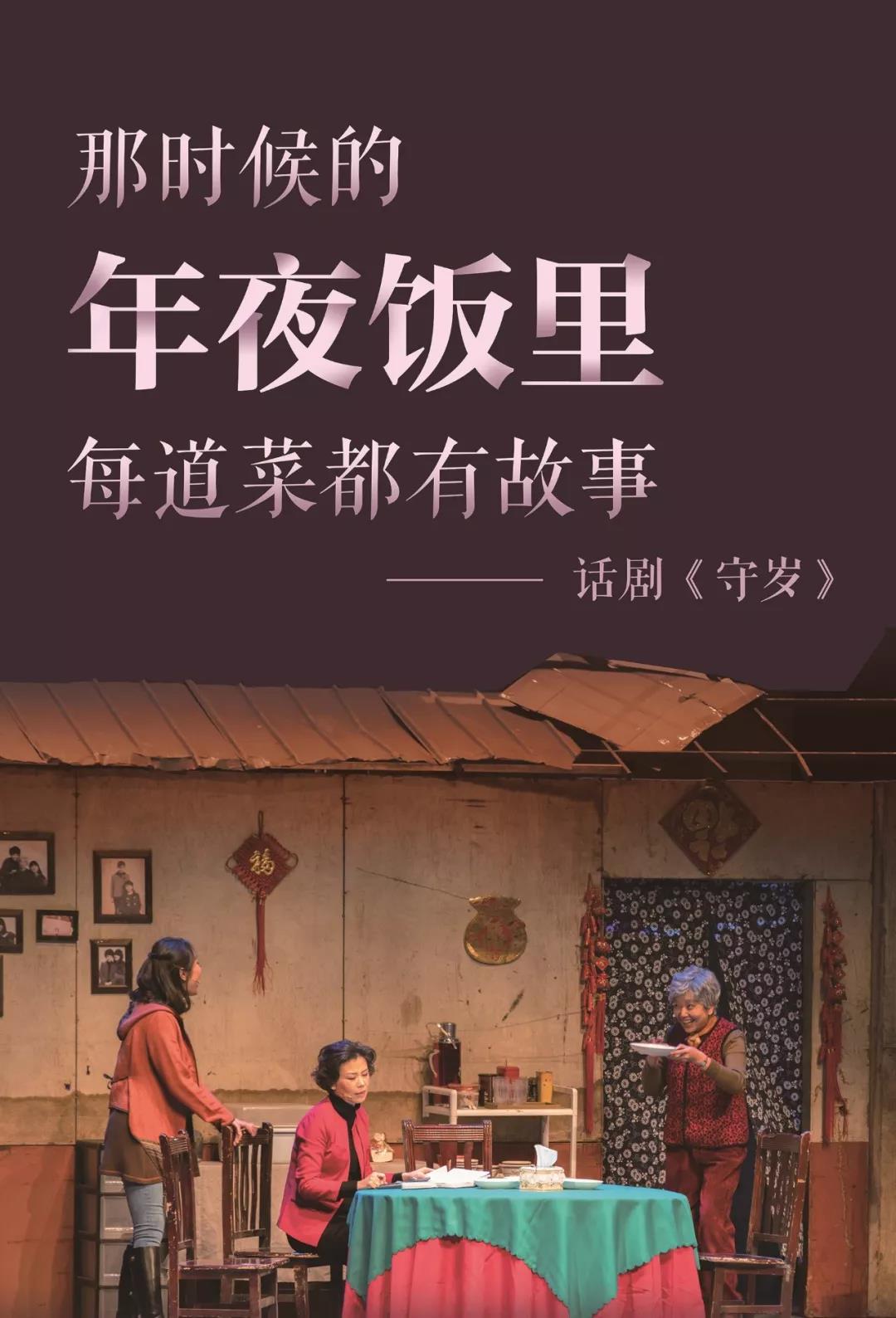 郑州2019江珊话剧守岁