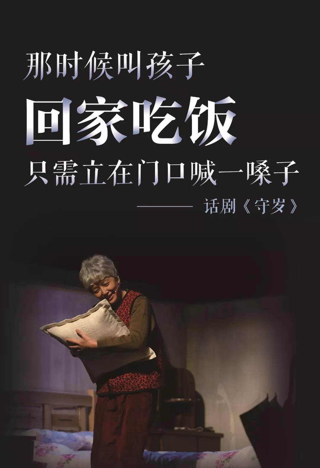 郑州2019江珊话剧守岁