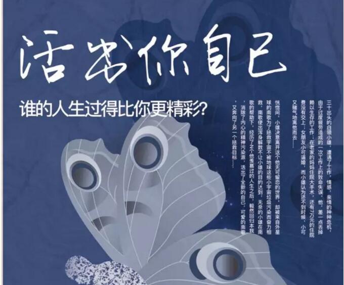 2019喜剧活出自己西安站