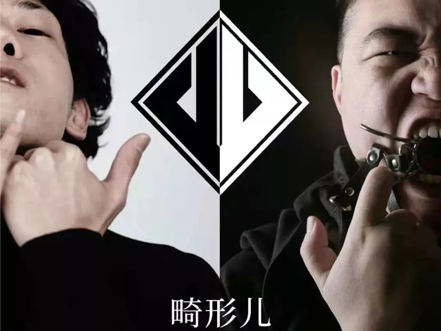 畸形儿长春演唱会