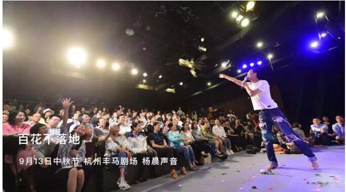 2019杨晨声音江南明月夜杭州站