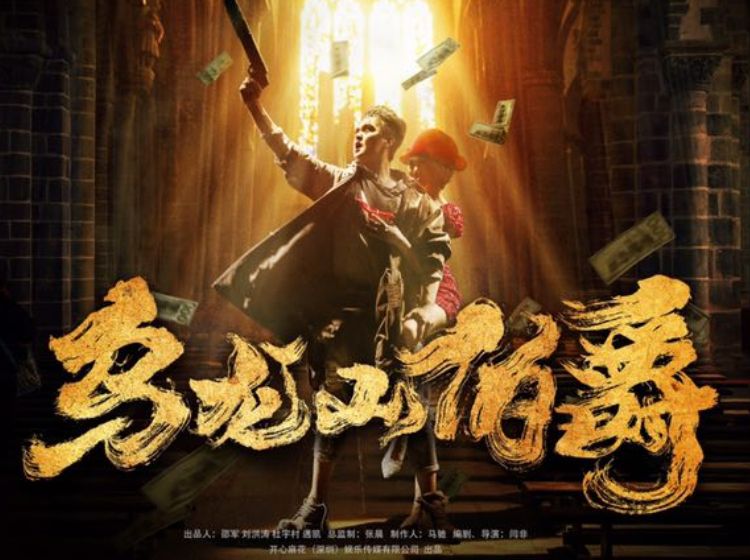 2021开心麻花乌龙山伯爵洛阳站门票价格+座位图+演出详情