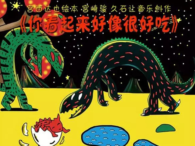 2022童话剧你看起来好像很好吃广州站门票信息+演出安排一览