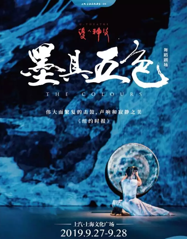 2019墨具五色舞蹈剧上海站
