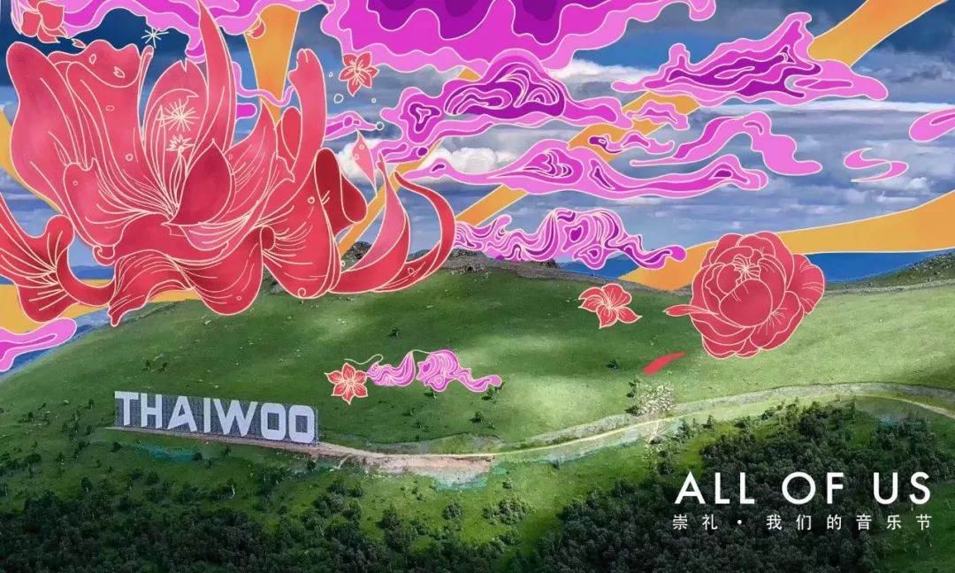 2021张家口雪国崇礼音乐节门票预定、演出阵容、订票网址