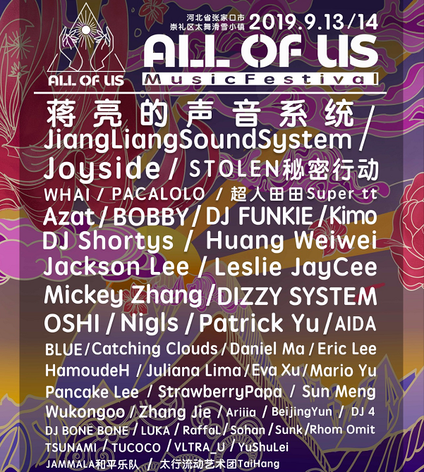 2021张家口雪国崇礼音乐节门票预定、演出阵容、订票网址