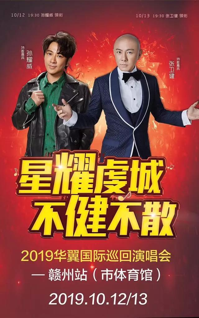 2019华翼国际巡回演唱会赣州站