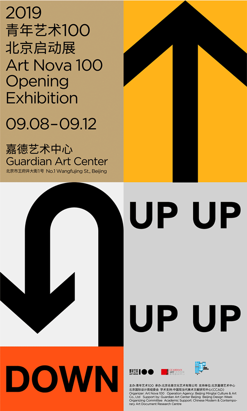 2019北京青年艺术100启动展