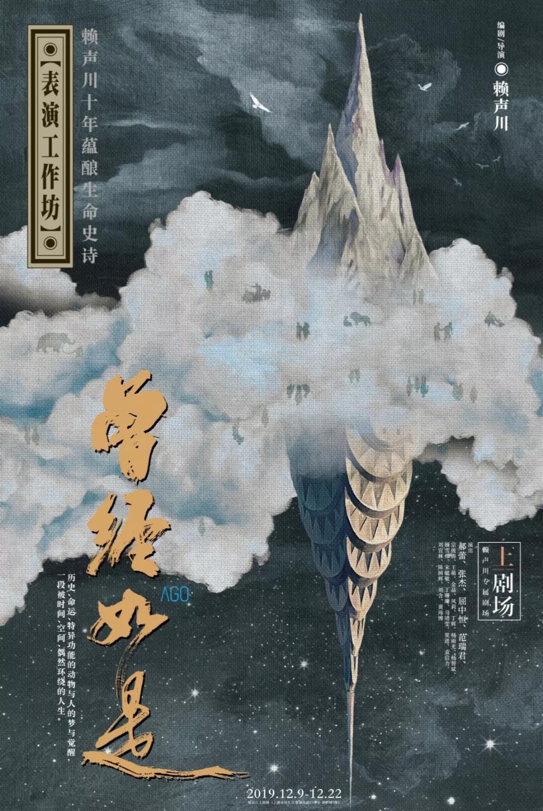 2023话剧曾经如是上海站门票预订、时间安排、演出阵容