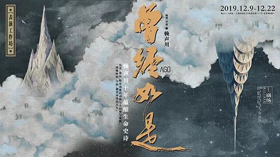 2023话剧曾经如是上海站在哪买票？在哪订票？